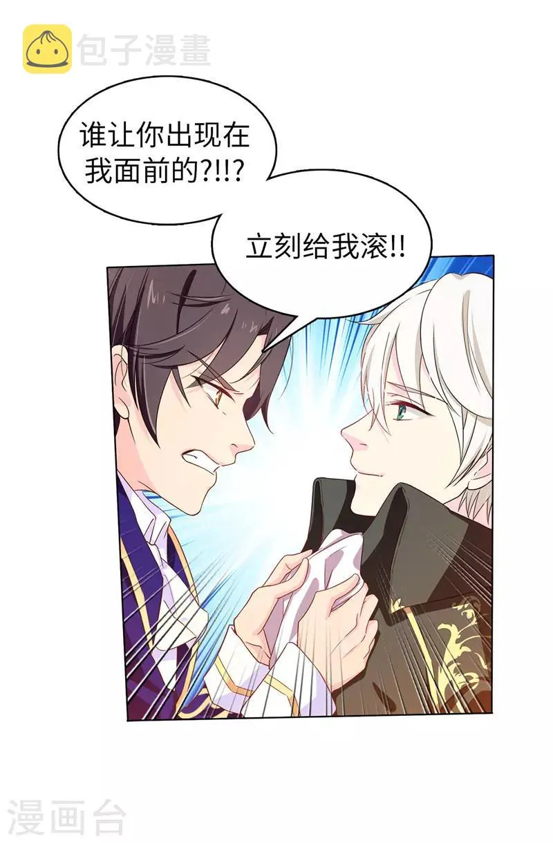 第25话 永远不会原谅你！ 第14页