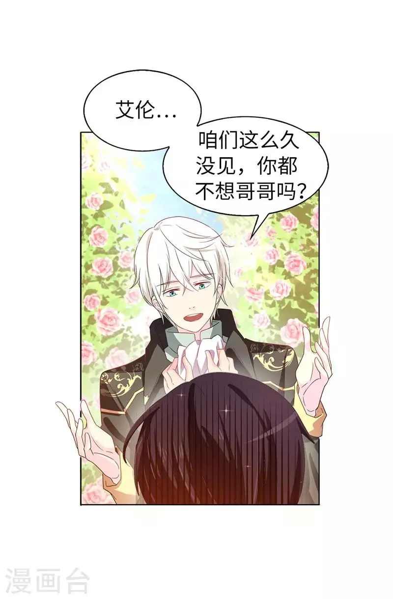 第25话 永远不会原谅你！ 第15页