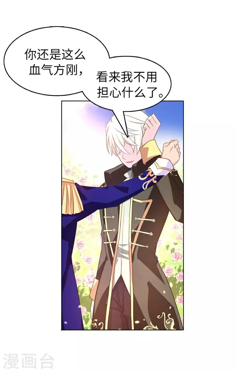 第25话 永远不会原谅你！ 第18页