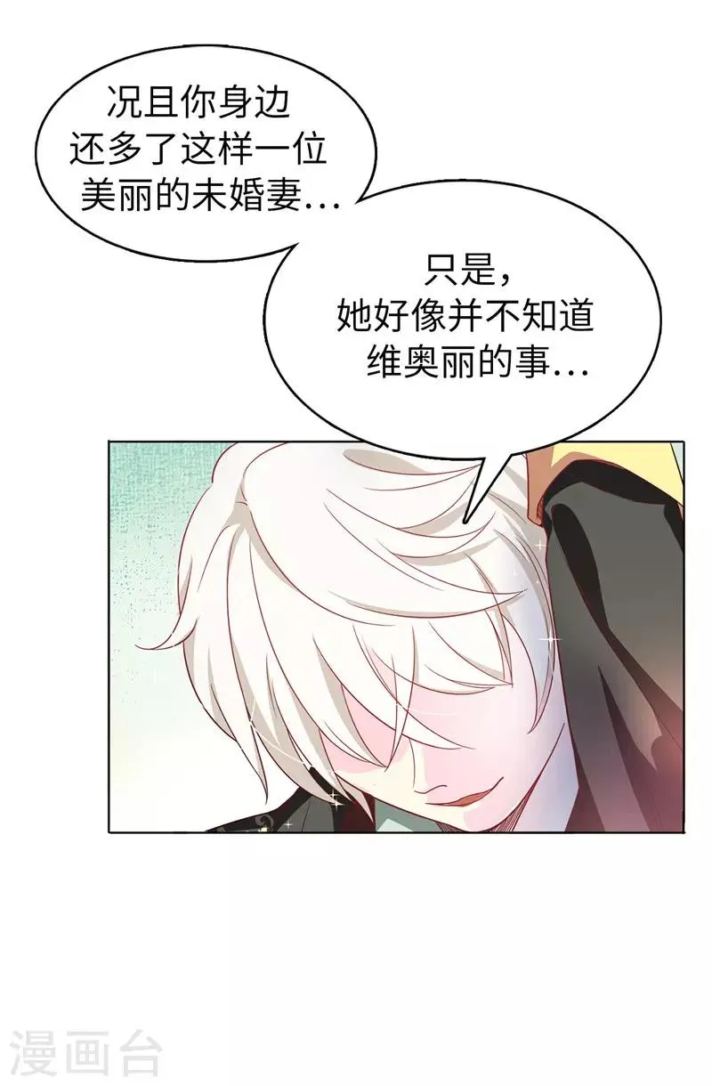 第25话 永远不会原谅你！ 第19页
