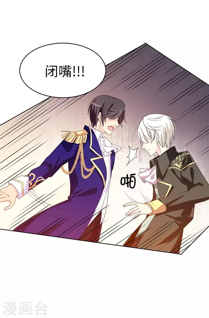 第25话 永远不会原谅你！ 第20页
