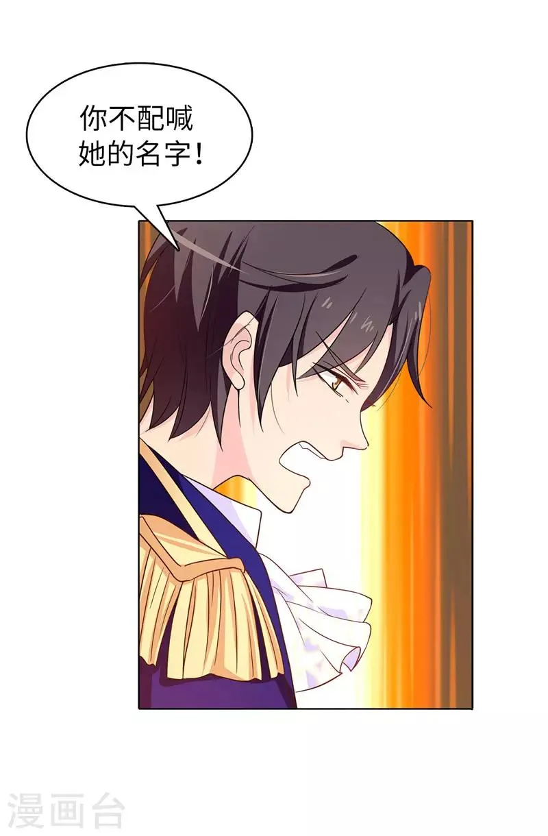 第25话 永远不会原谅你！ 第21页