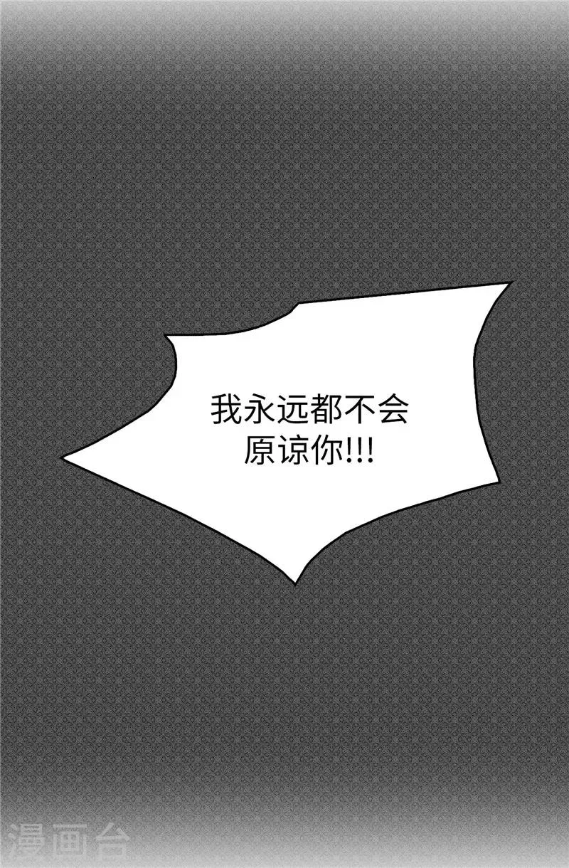 第25话 永远不会原谅你！ 第22页
