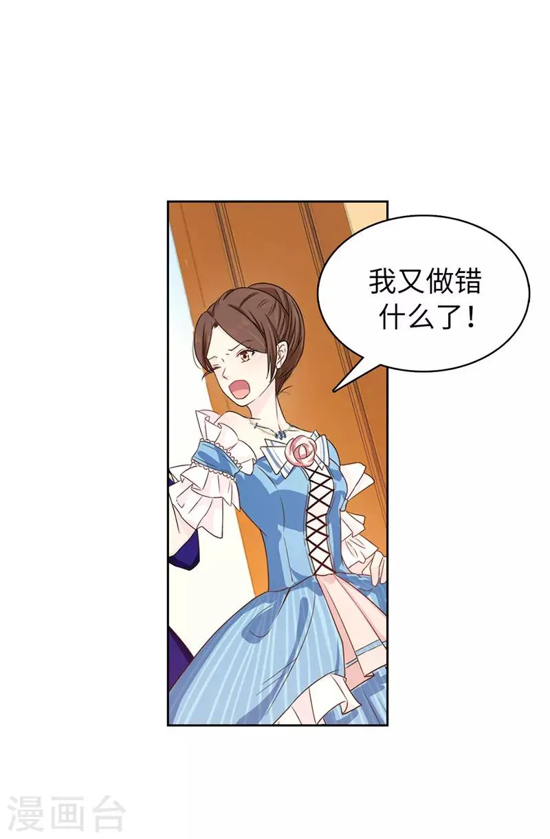 第26话 你不准理他！ 第6页