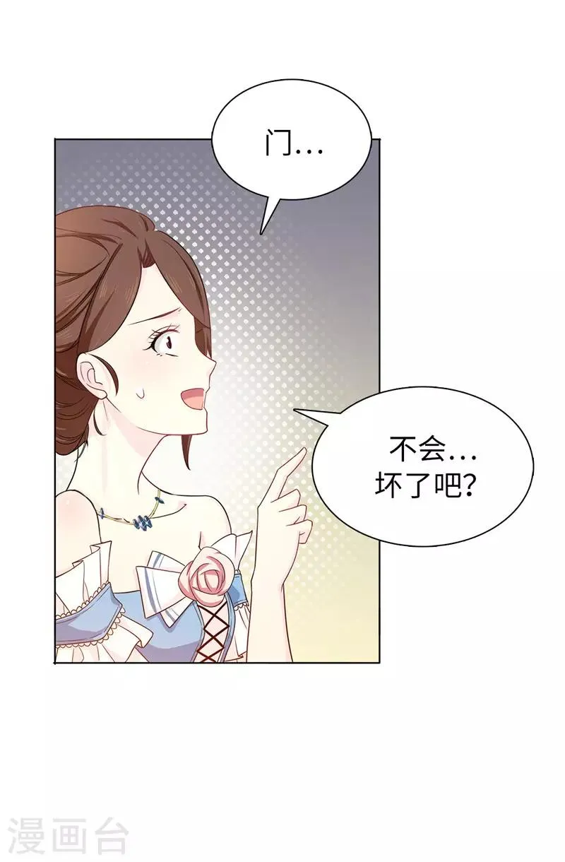 第26话 你不准理他！ 第12页