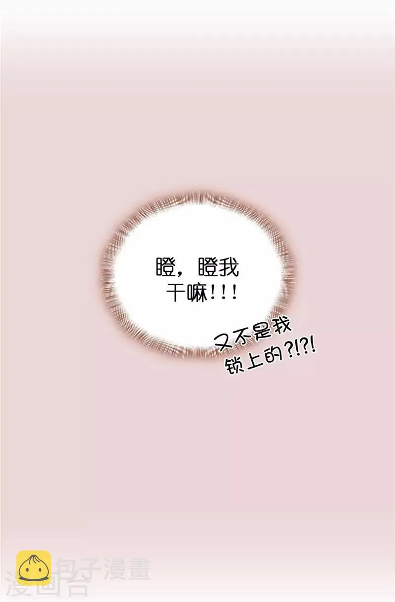 第26话 你不准理他！ 第14页