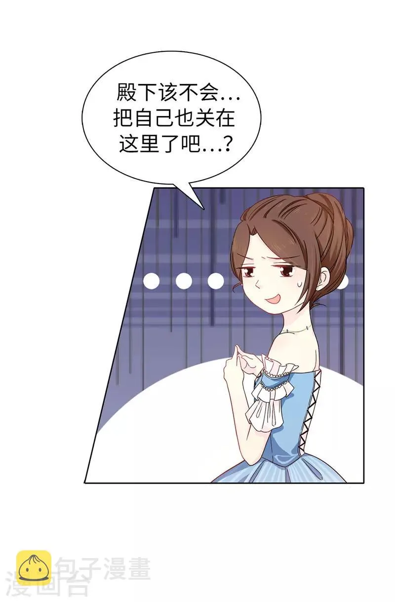 第26话 你不准理他！ 第16页