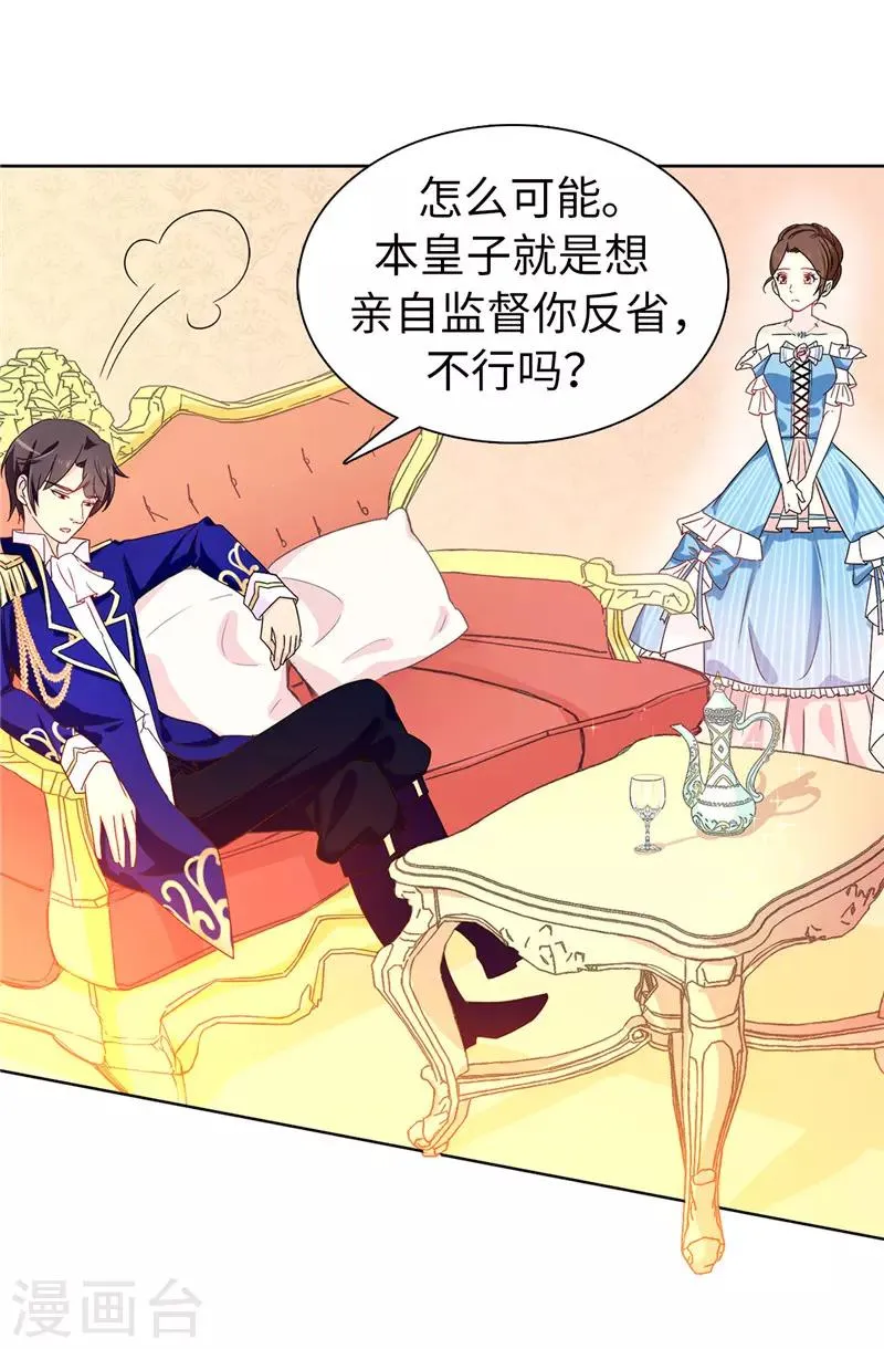 第26话 你不准理他！ 第17页