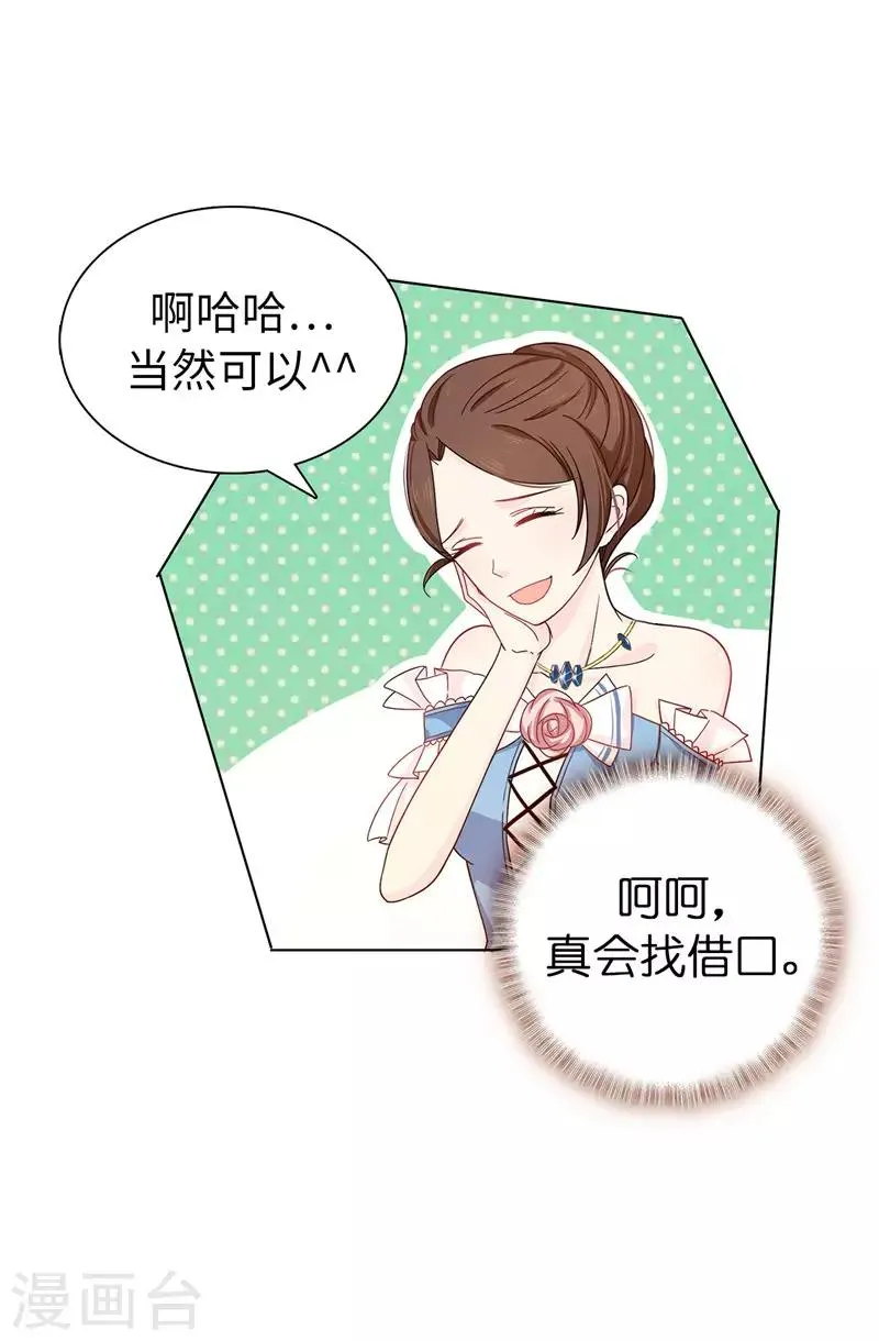 第26话 你不准理他！ 第18页