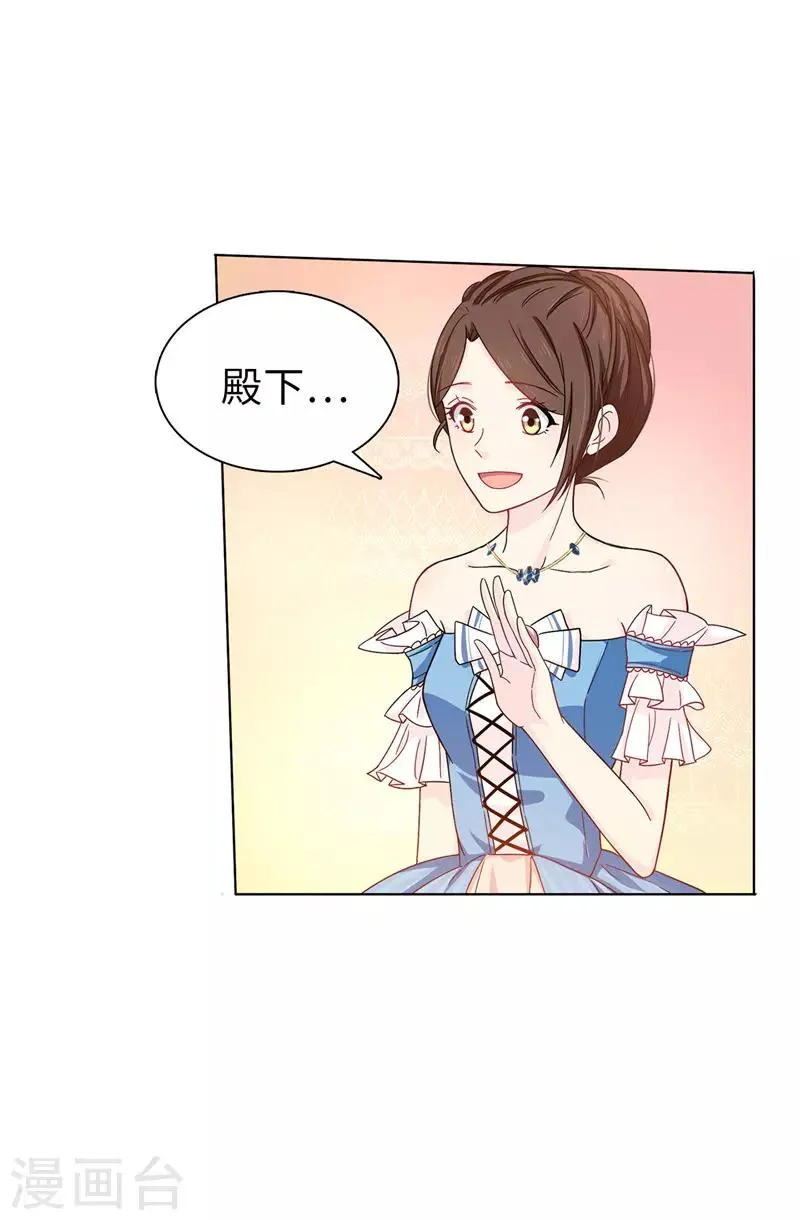 第26话 你不准理他！ 第20页
