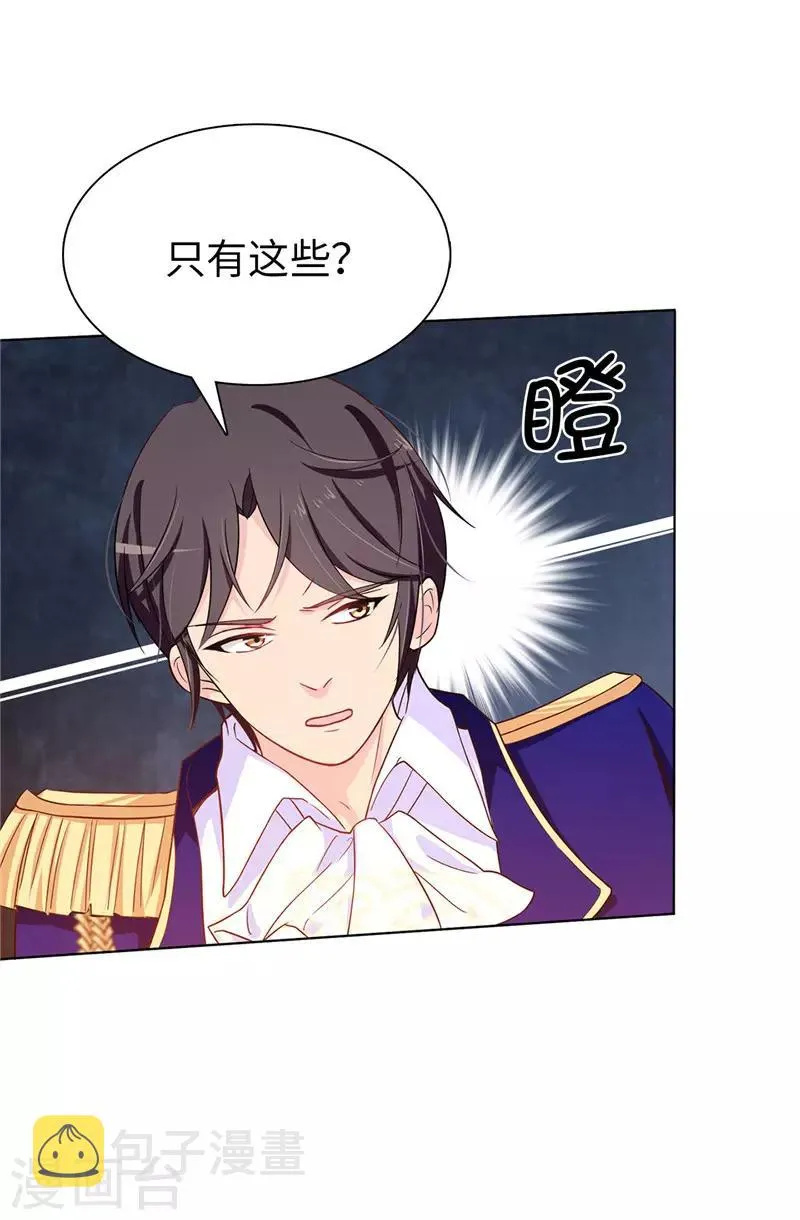 第26话 你不准理他！ 第23页