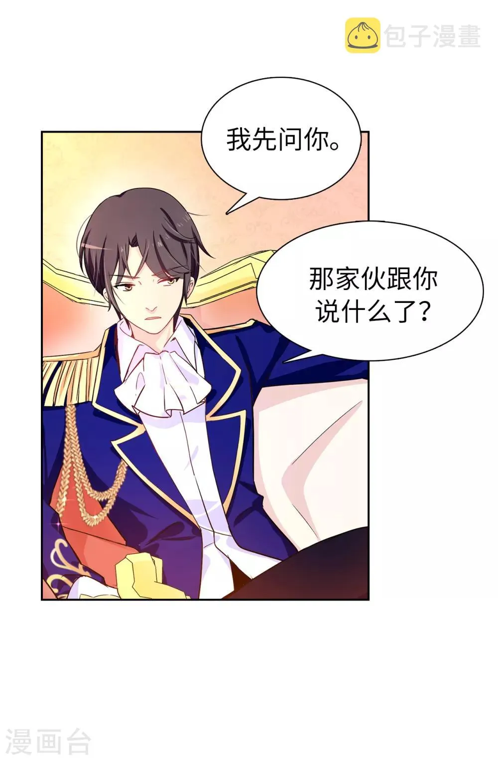 第27话 难道没办法救他了吗？ 第2页