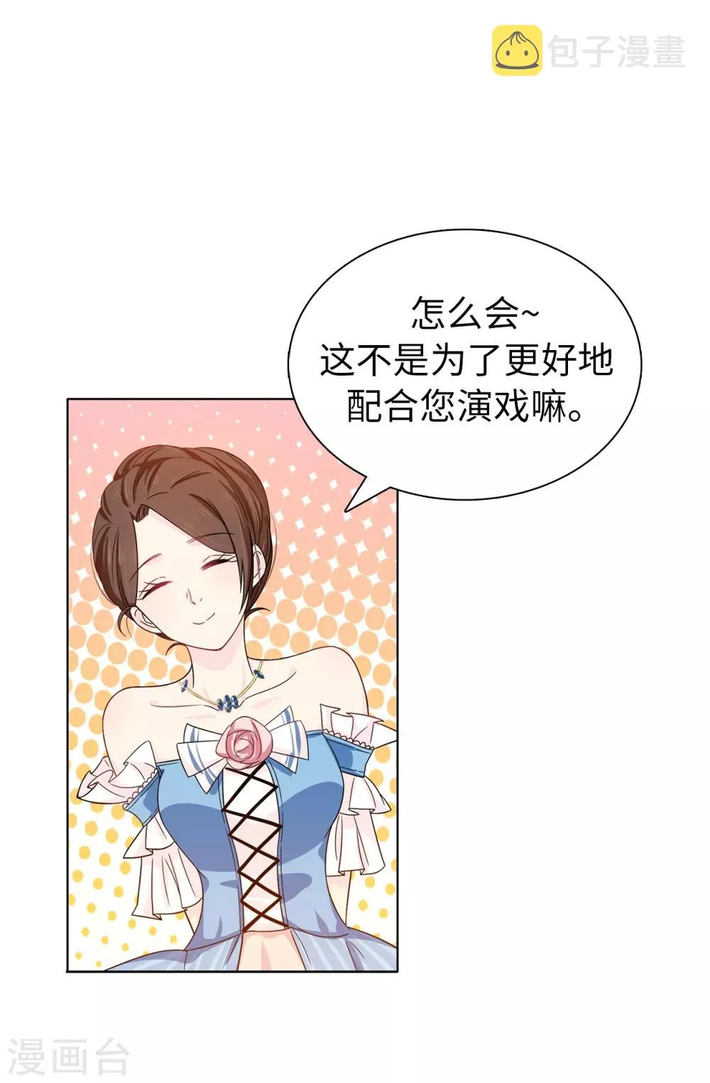 第28话 我跟殿下打个赌 第3页