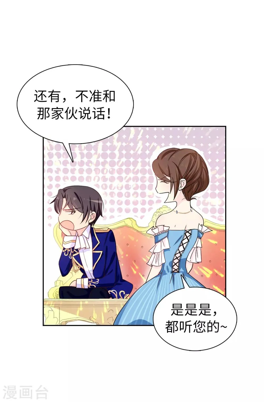 第28话 我跟殿下打个赌 第5页