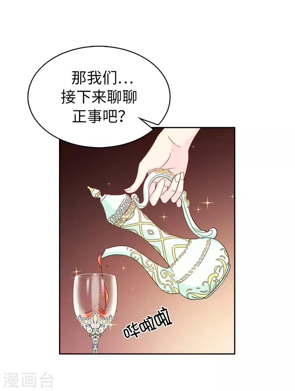 第28话 我跟殿下打个赌 第6页