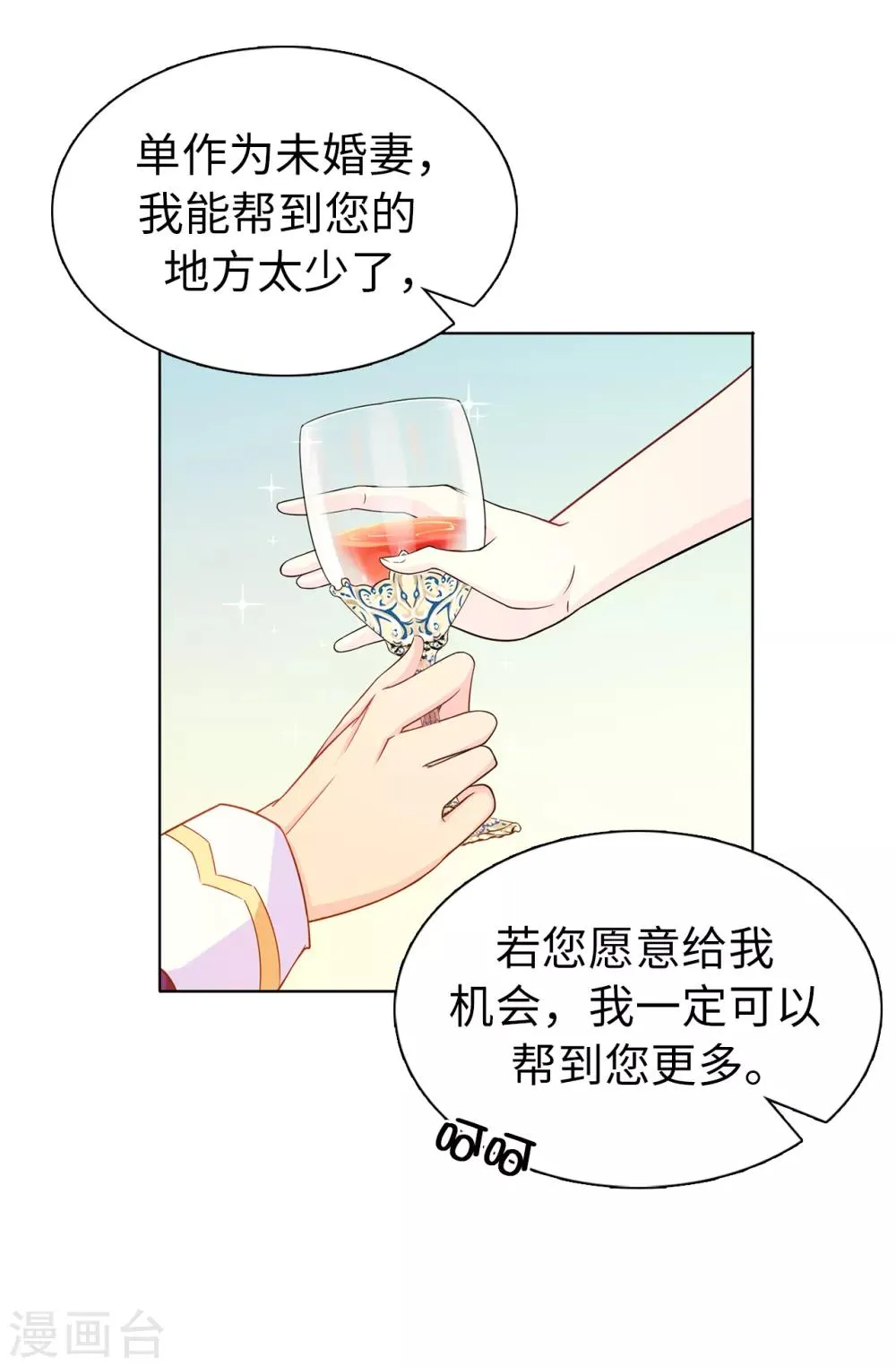 第28话 我跟殿下打个赌 第8页