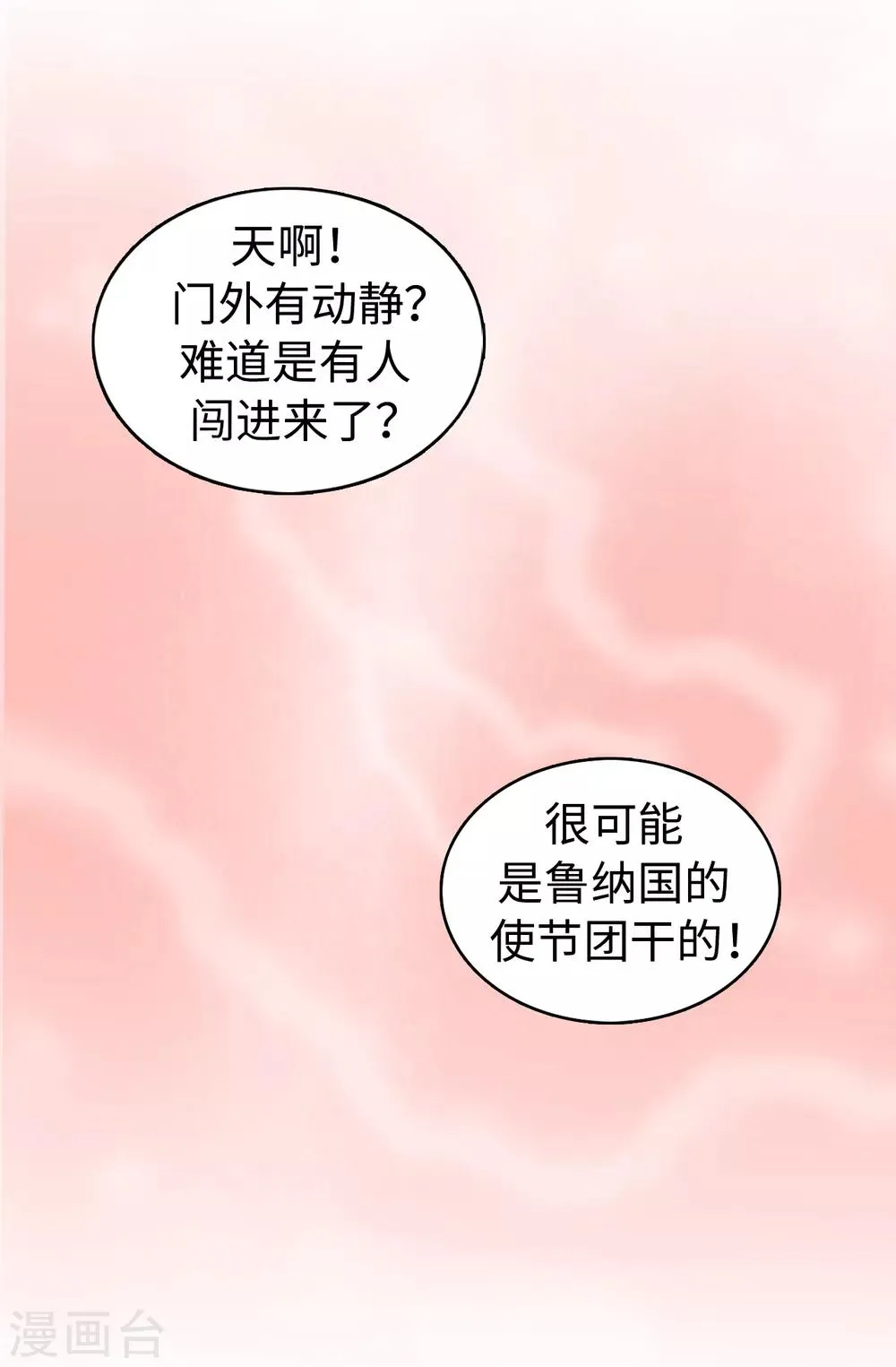 第29话 你是我的特别辅佐官了 第3页