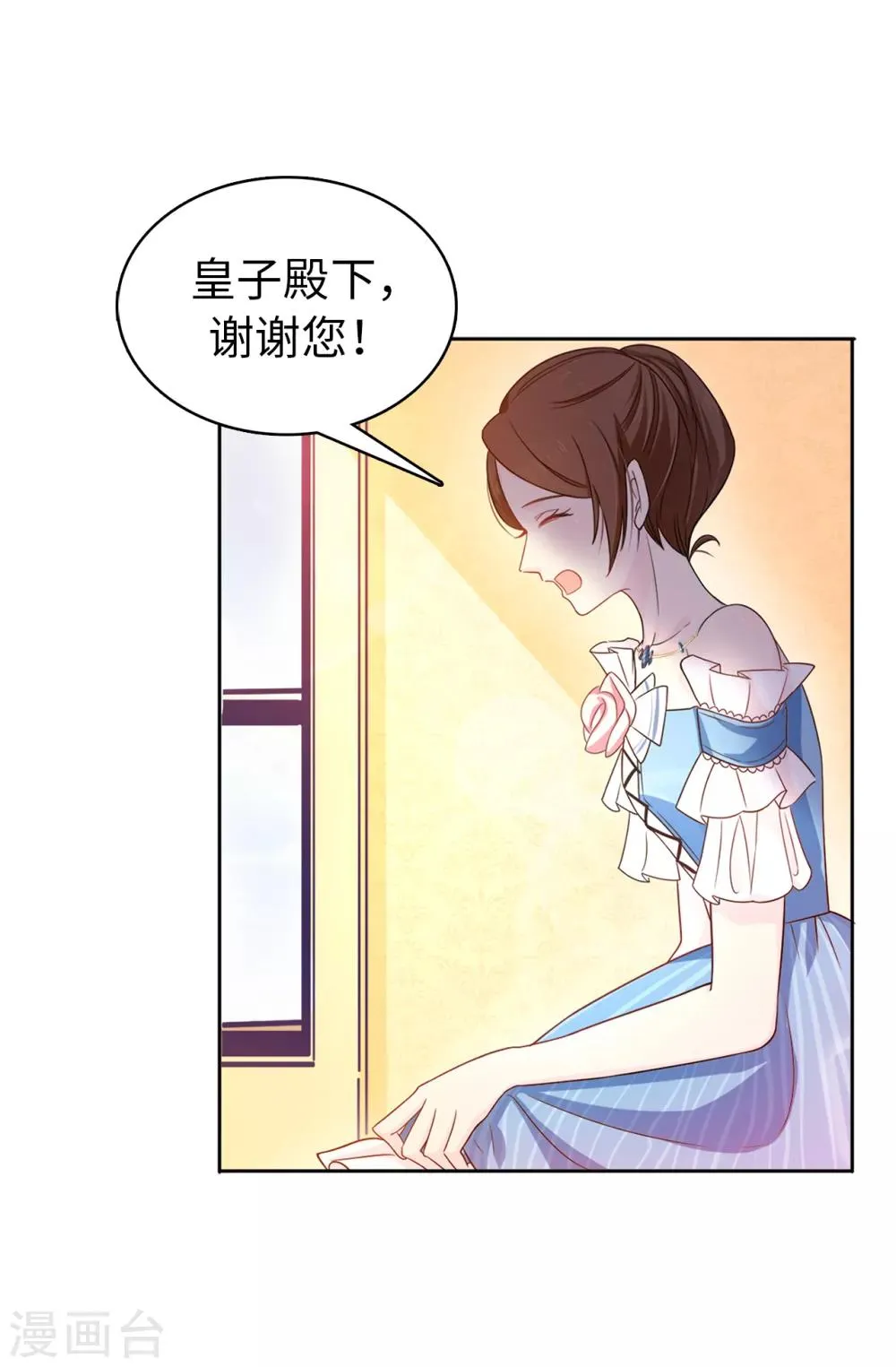 第29话 你是我的特别辅佐官了 第5页