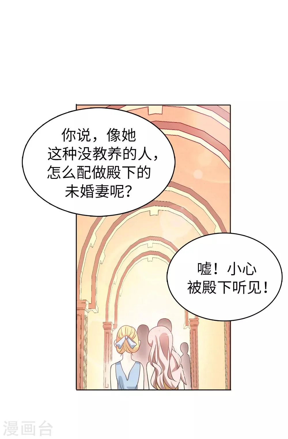 第29话 你是我的特别辅佐官了 第7页