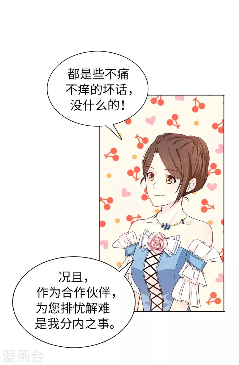 第29话 你是我的特别辅佐官了 第9页