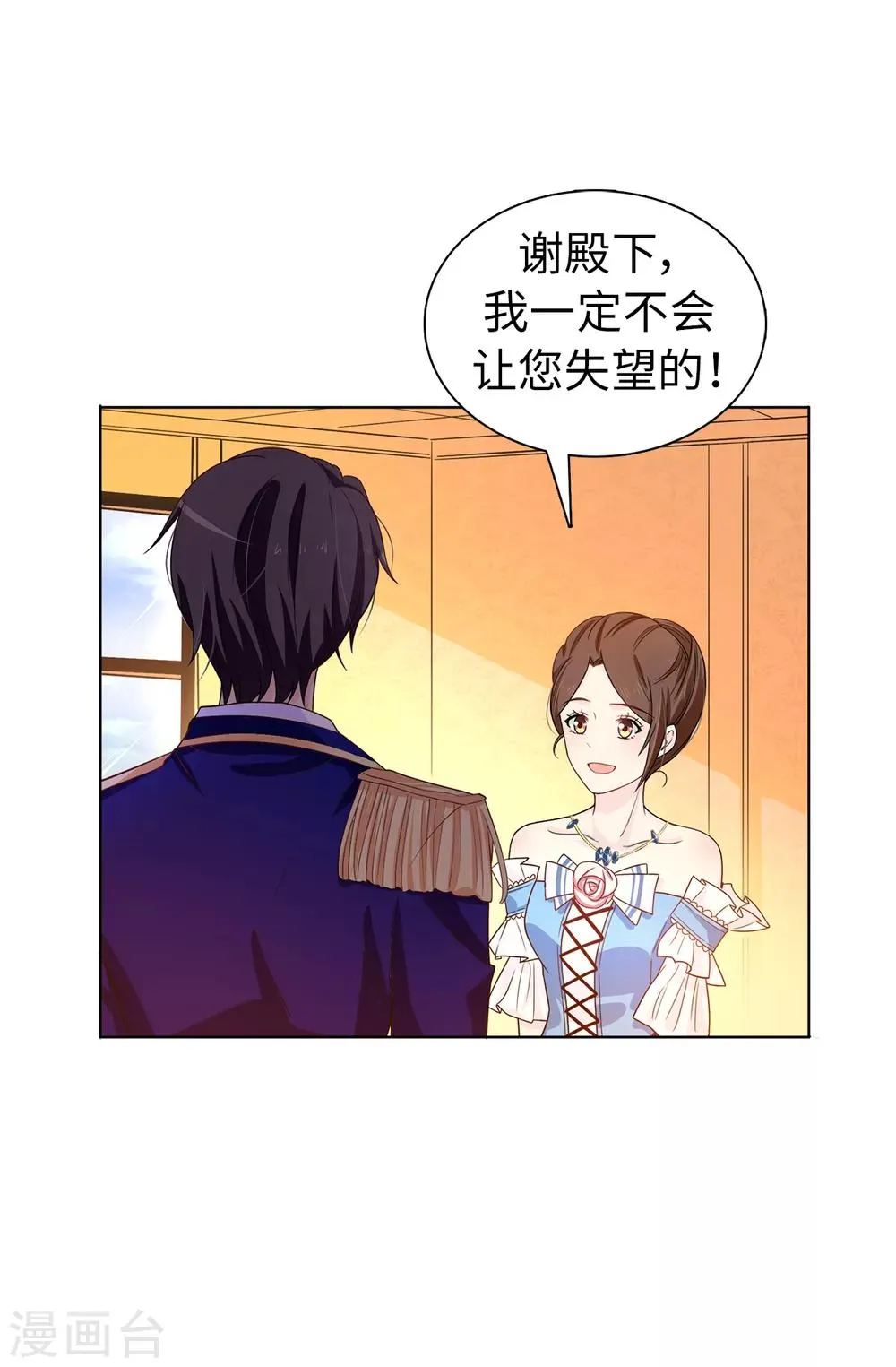 第29话 你是我的特别辅佐官了 第12页