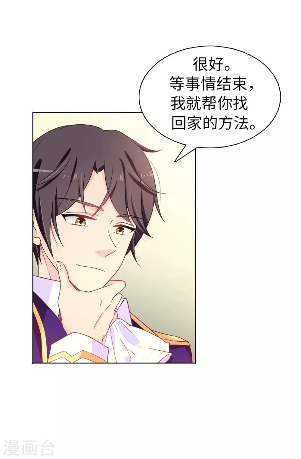 第29话 你是我的特别辅佐官了 第13页