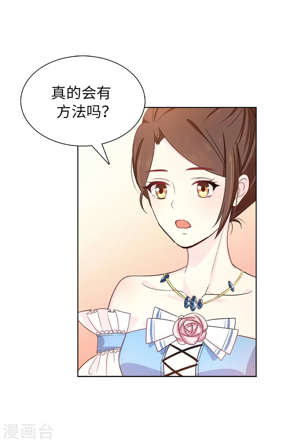 第29话 你是我的特别辅佐官了 第14页