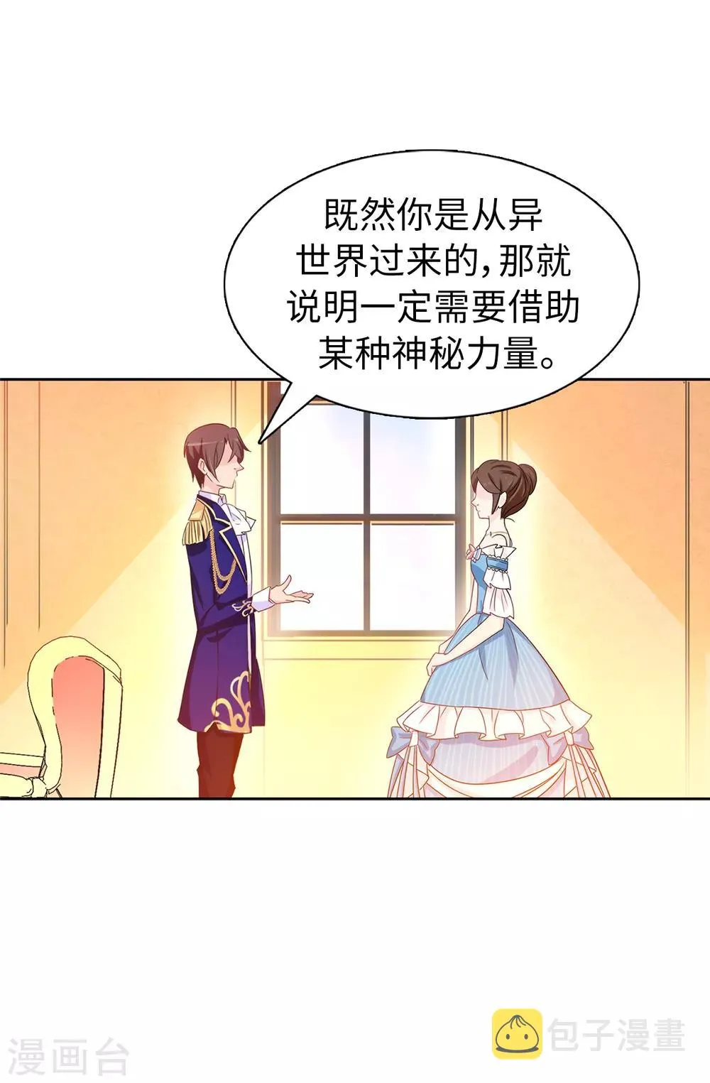 第29话 你是我的特别辅佐官了 第15页