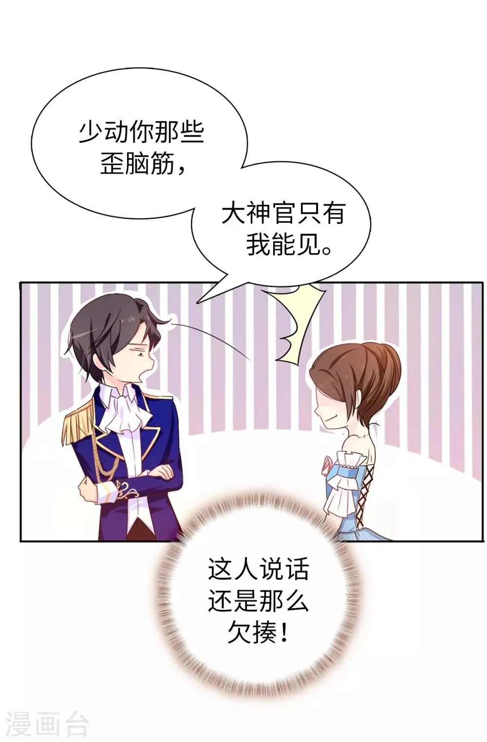 第29话 你是我的特别辅佐官了 第21页