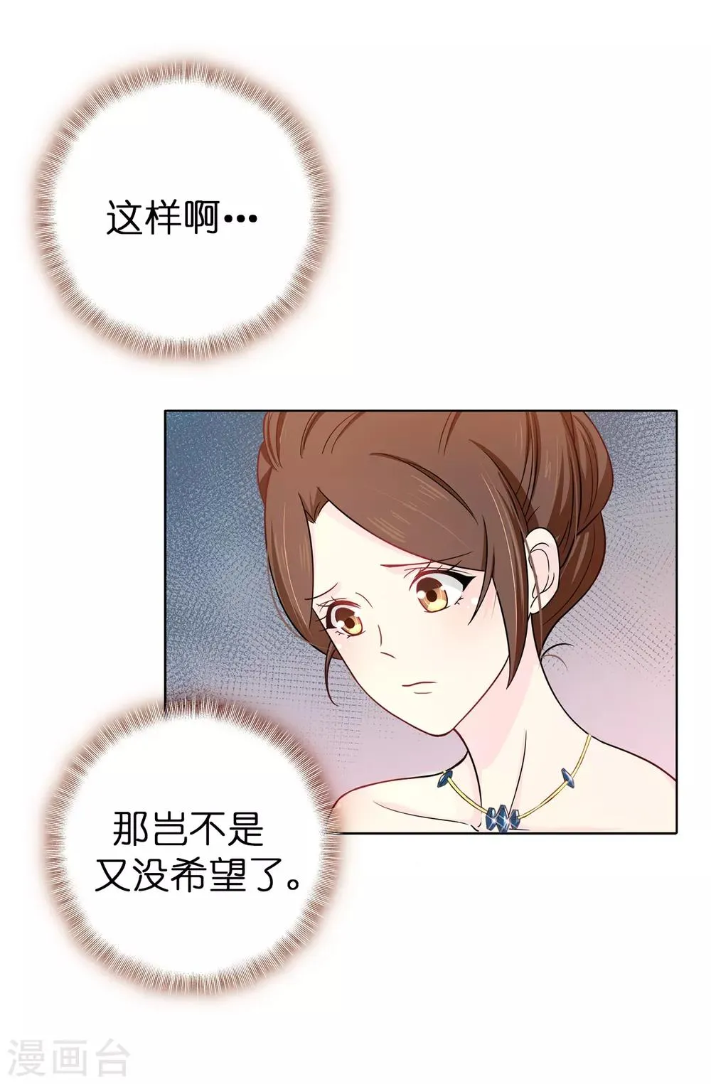 第29话 你是我的特别辅佐官了 第27页