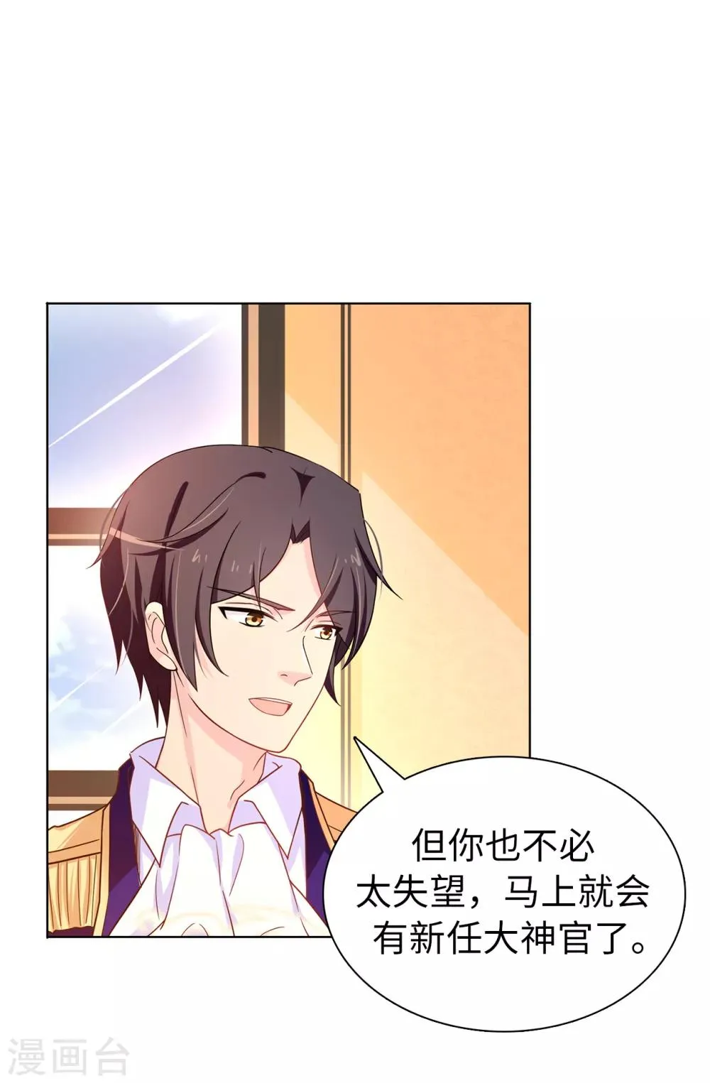 第29话 你是我的特别辅佐官了 第28页
