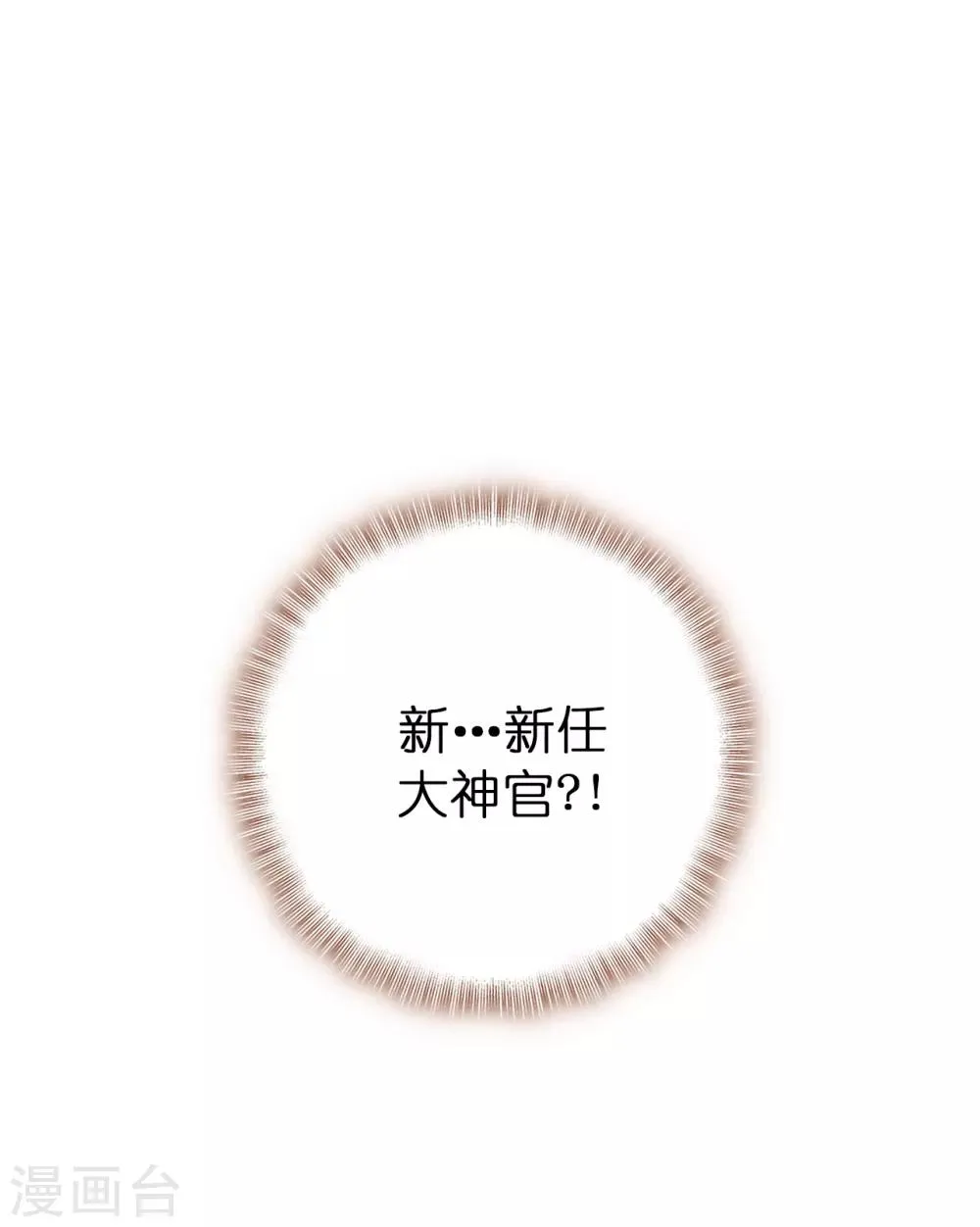 第29话 你是我的特别辅佐官了 第29页