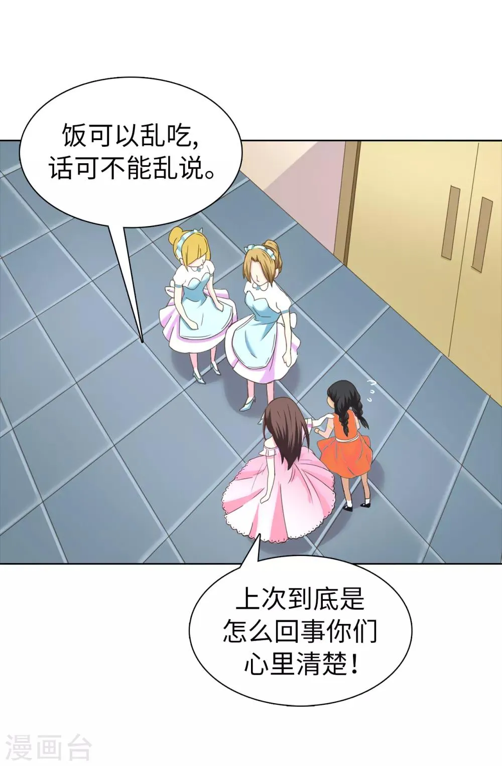 第31话 故意刁难 第5页