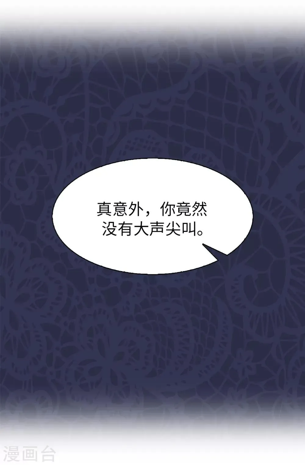 第31话 故意刁难 第26页