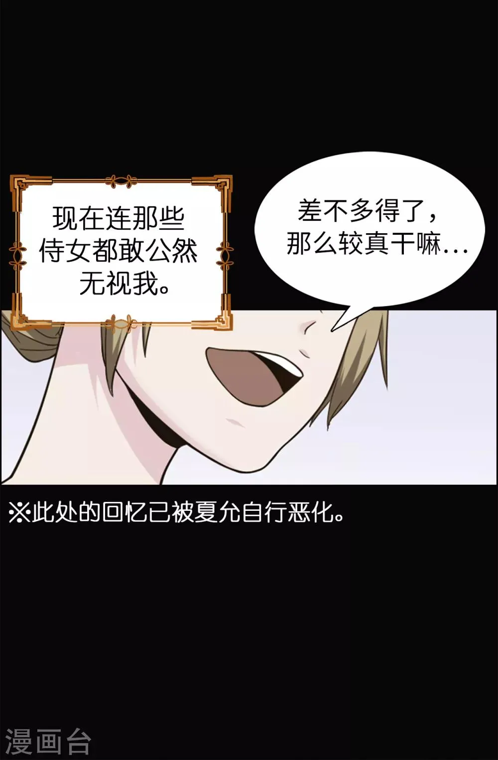 第32话 不再忍让 第12页