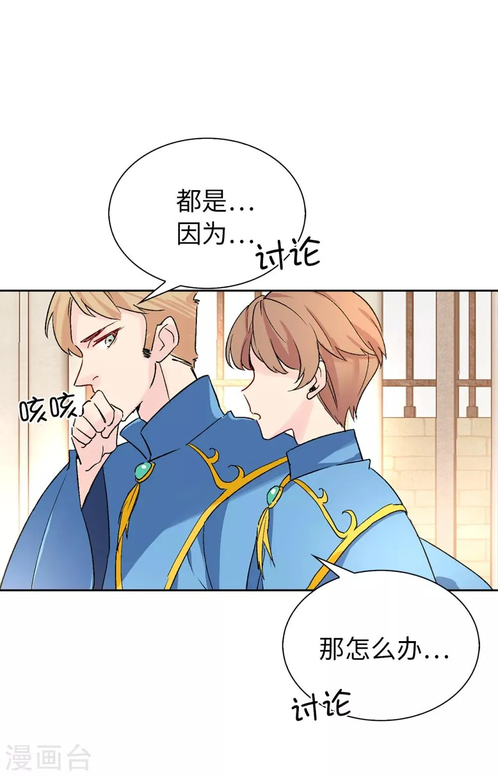 第33话 忘记你妻子的义务了？ 第3页