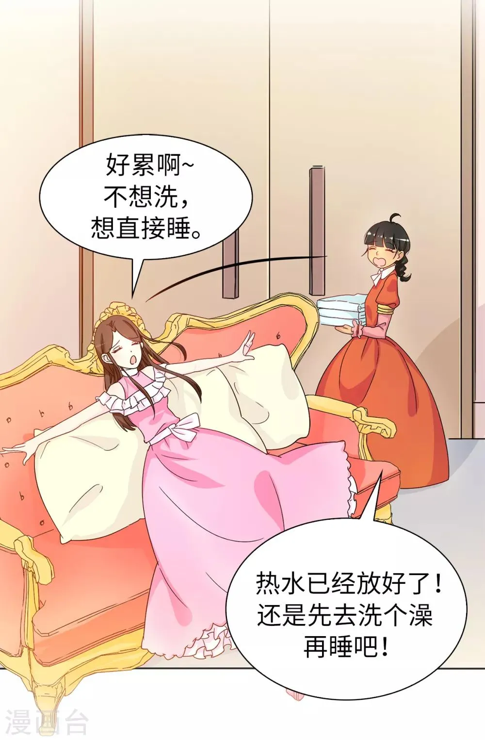 第33话 忘记你妻子的义务了？ 第6页