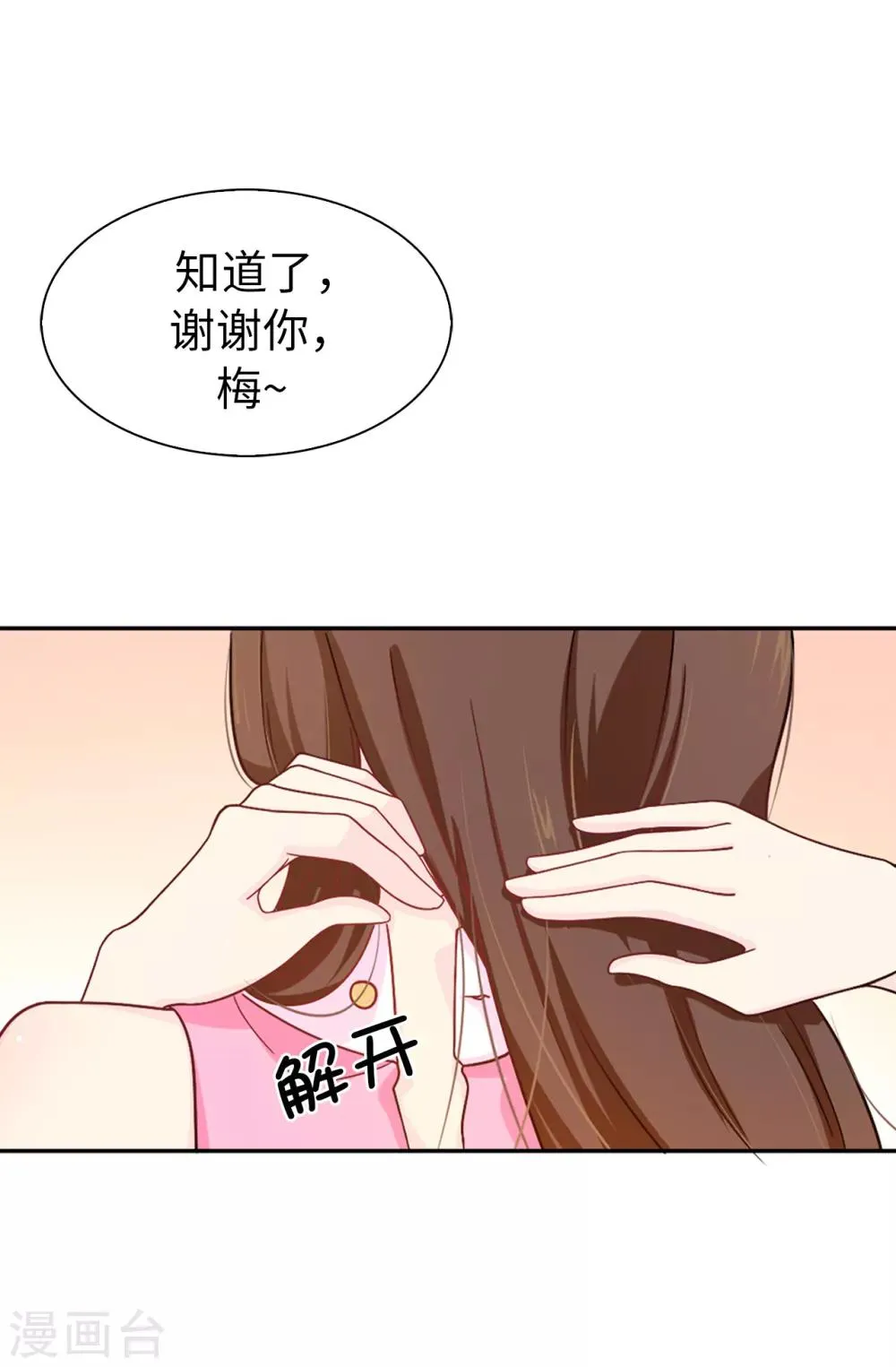 第33话 忘记你妻子的义务了？ 第7页