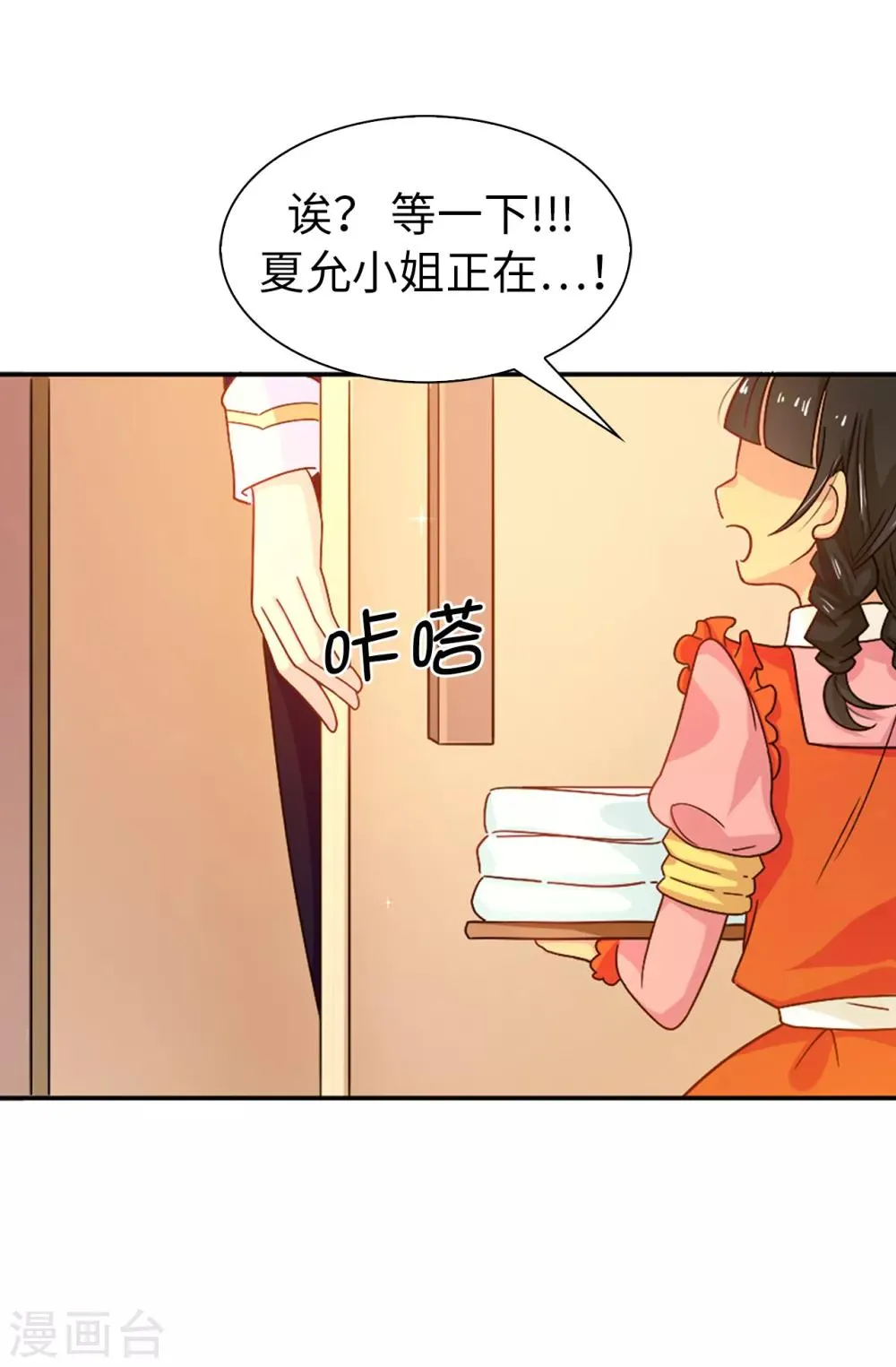 第33话 忘记你妻子的义务了？ 第8页