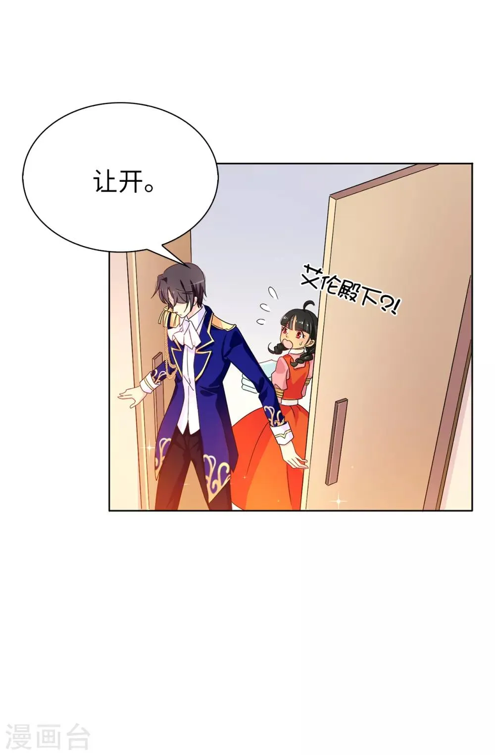 第33话 忘记你妻子的义务了？ 第9页