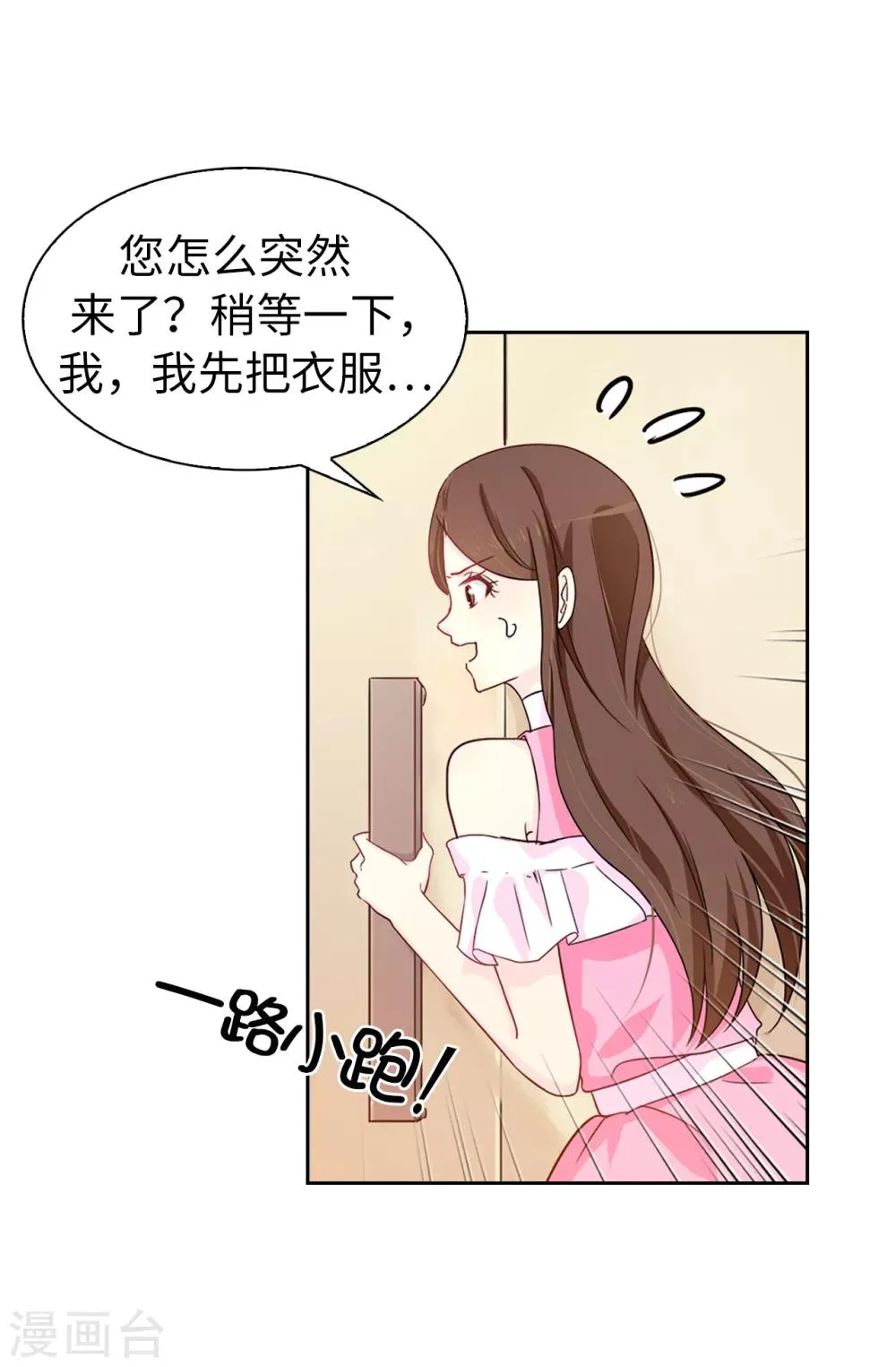 第33话 忘记你妻子的义务了？ 第11页