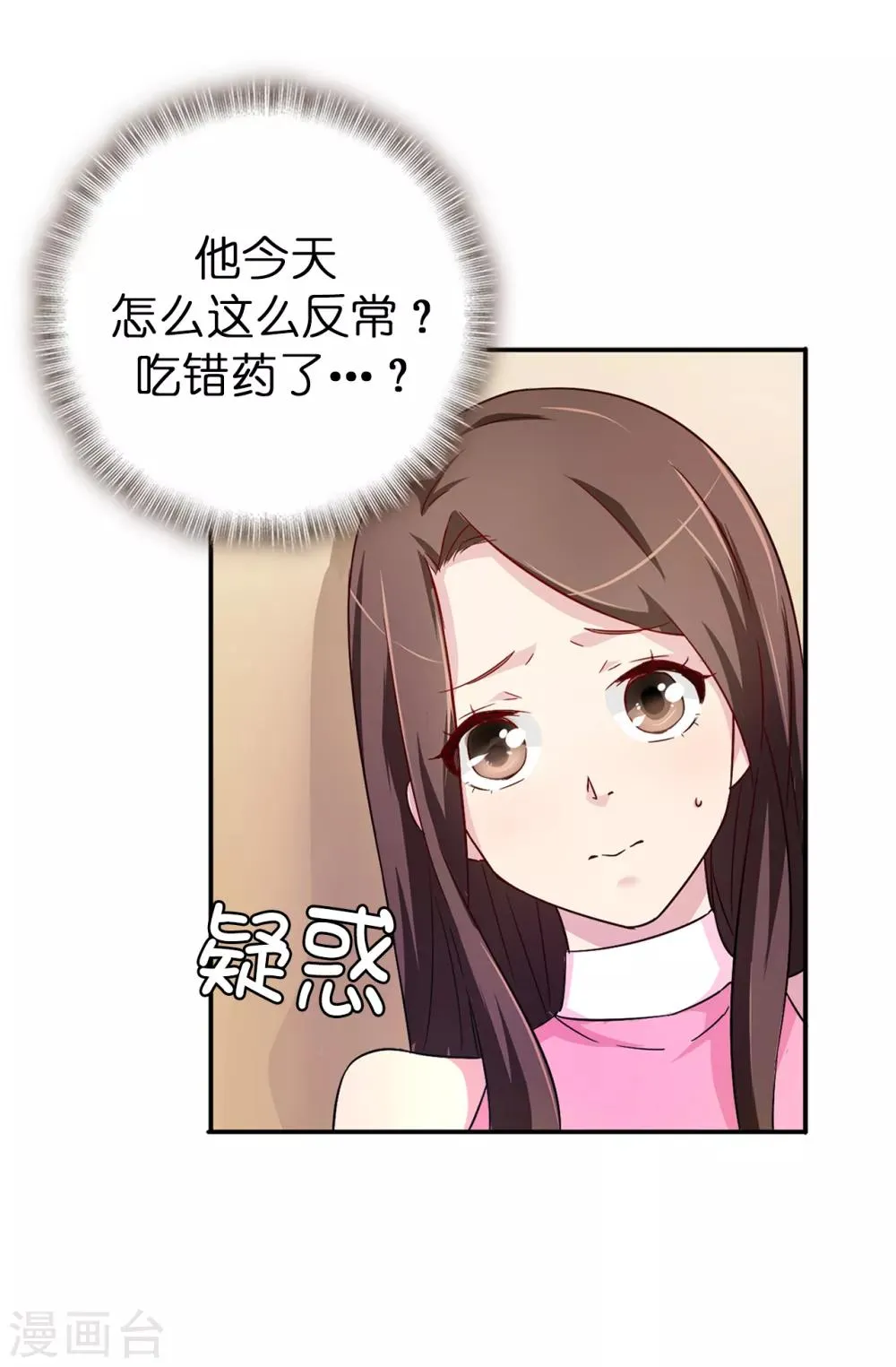 第33话 忘记你妻子的义务了？ 第15页