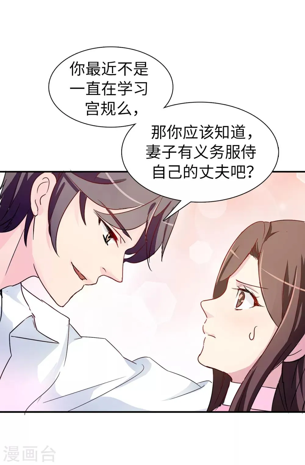 第33话 忘记你妻子的义务了？ 第16页