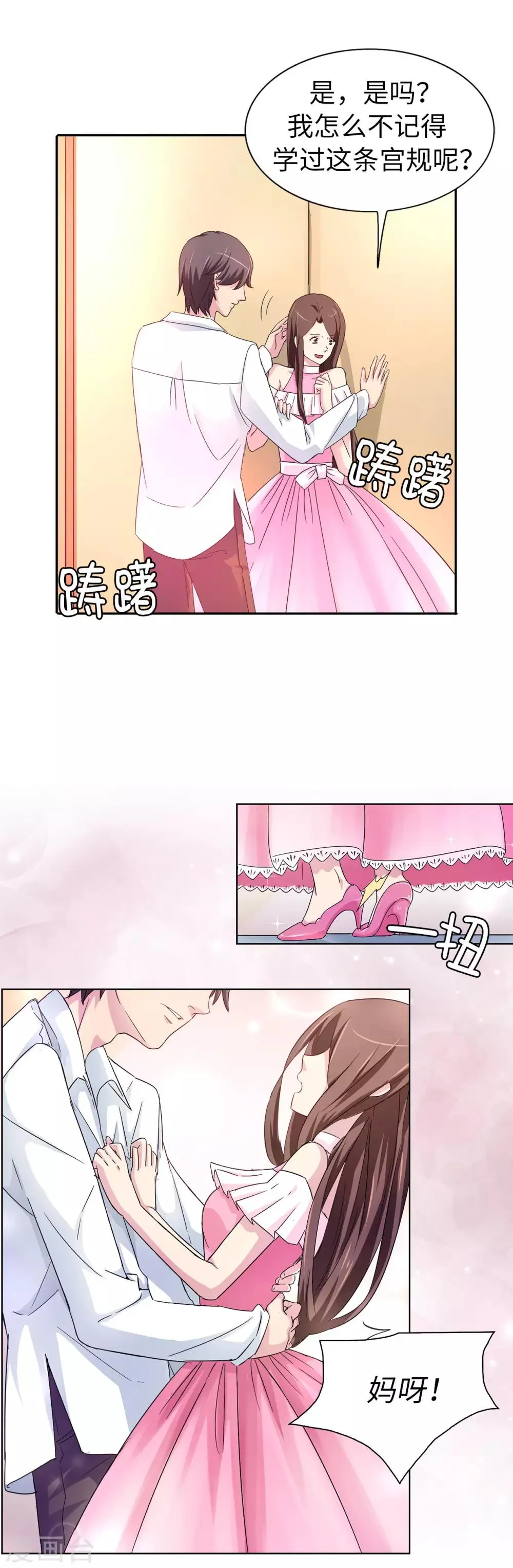 第33话 忘记你妻子的义务了？ 第18页