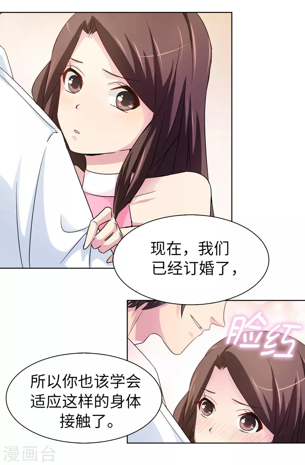 第33话 忘记你妻子的义务了？ 第19页