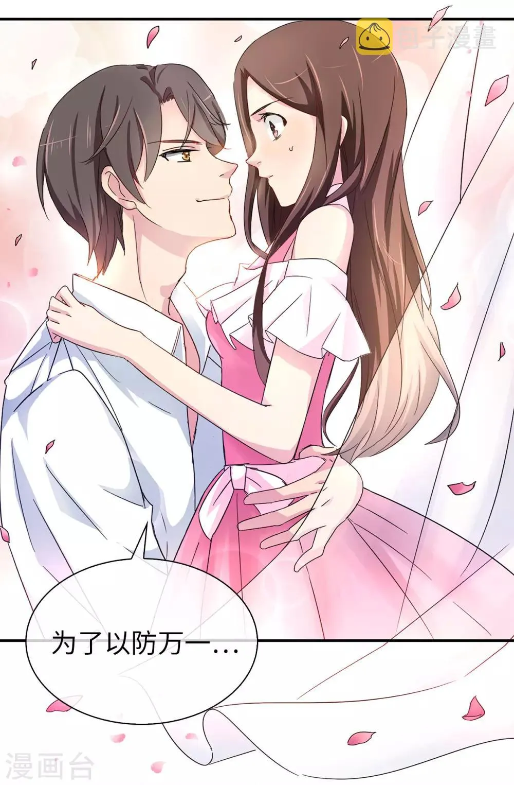 第33话 忘记你妻子的义务了？ 第20页
