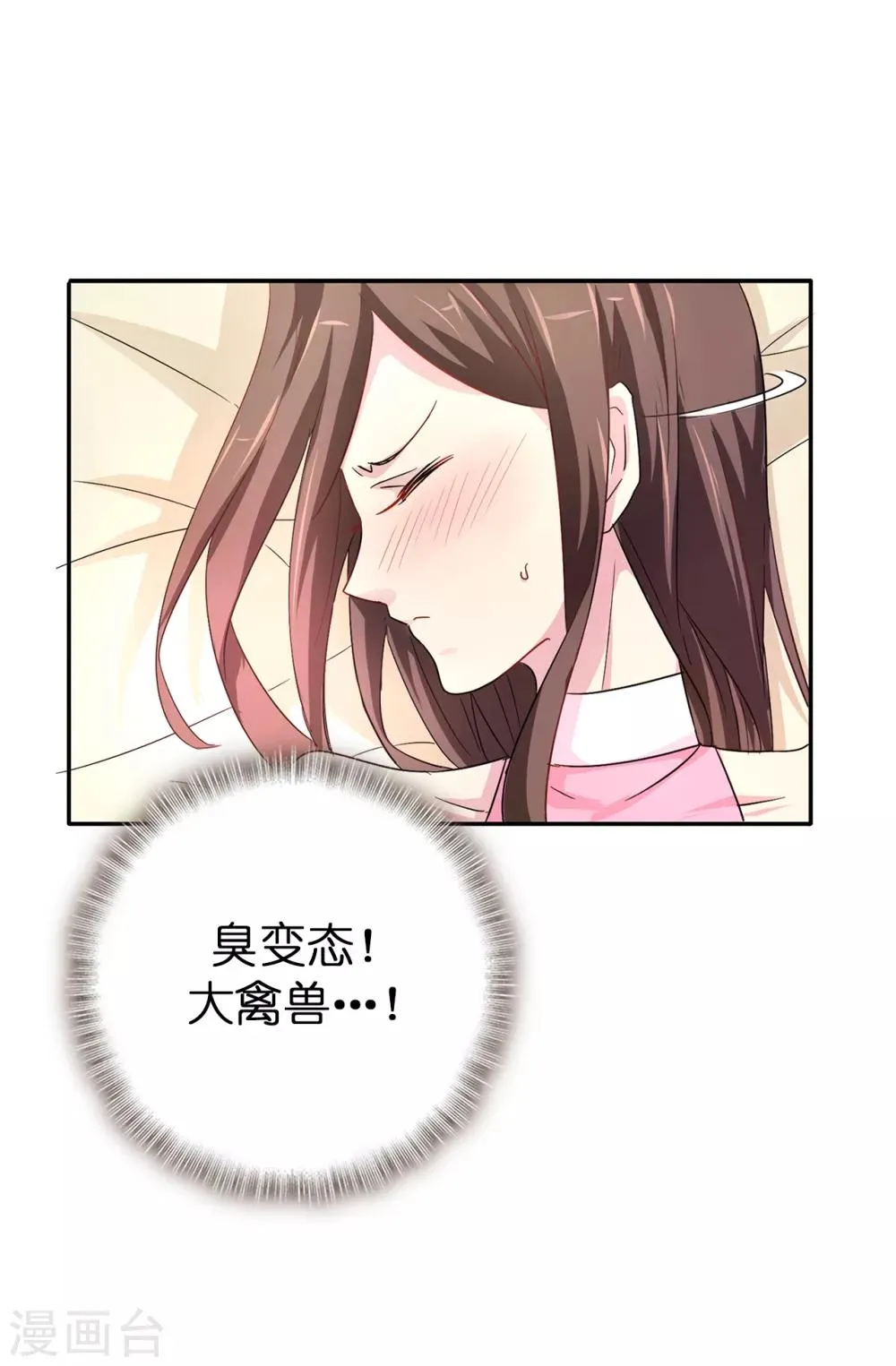 第33话 忘记你妻子的义务了？ 第25页