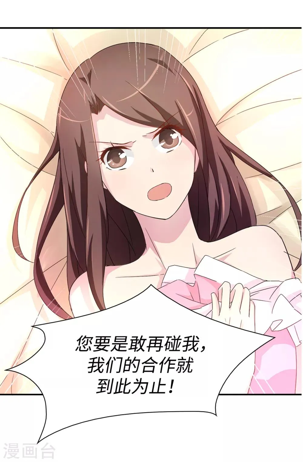 第33话 忘记你妻子的义务了？ 第30页