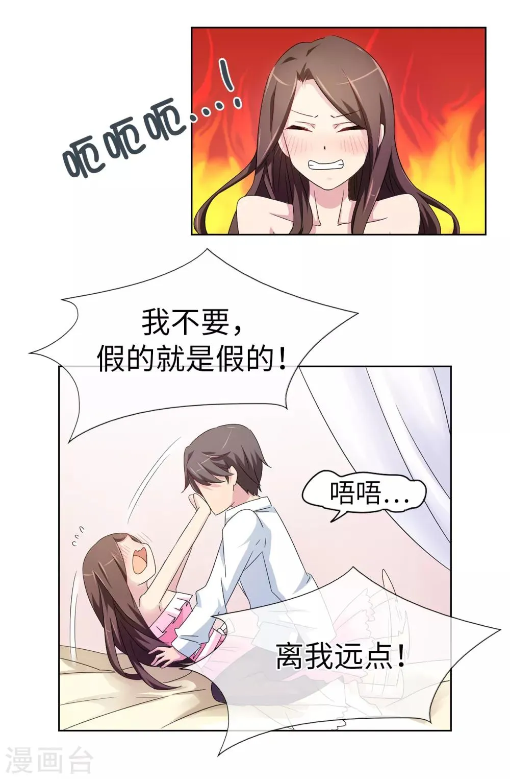 第33话 忘记你妻子的义务了？ 第31页
