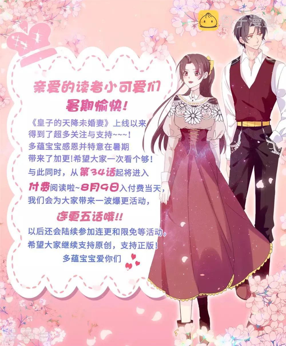 第33话 忘记你妻子的义务了？ 第32页